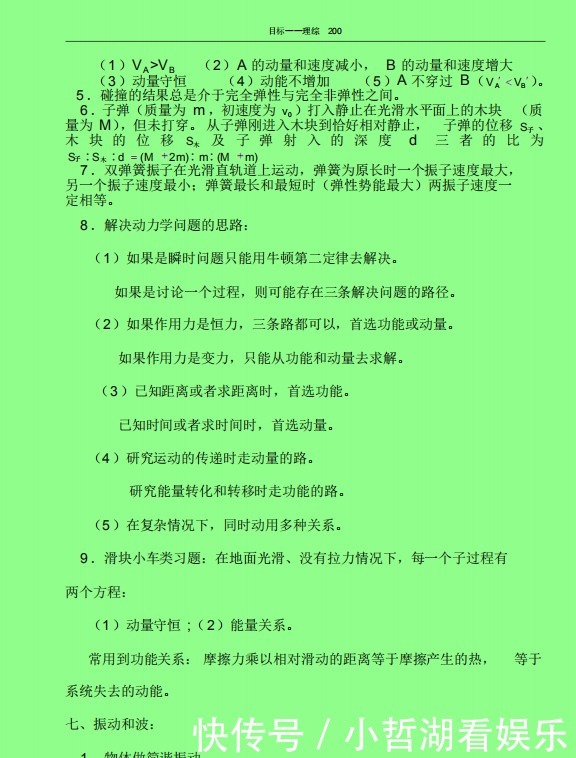 公式定理|高考理综知识点大全，二轮全面总结复习，学渣也能冲刺200+！