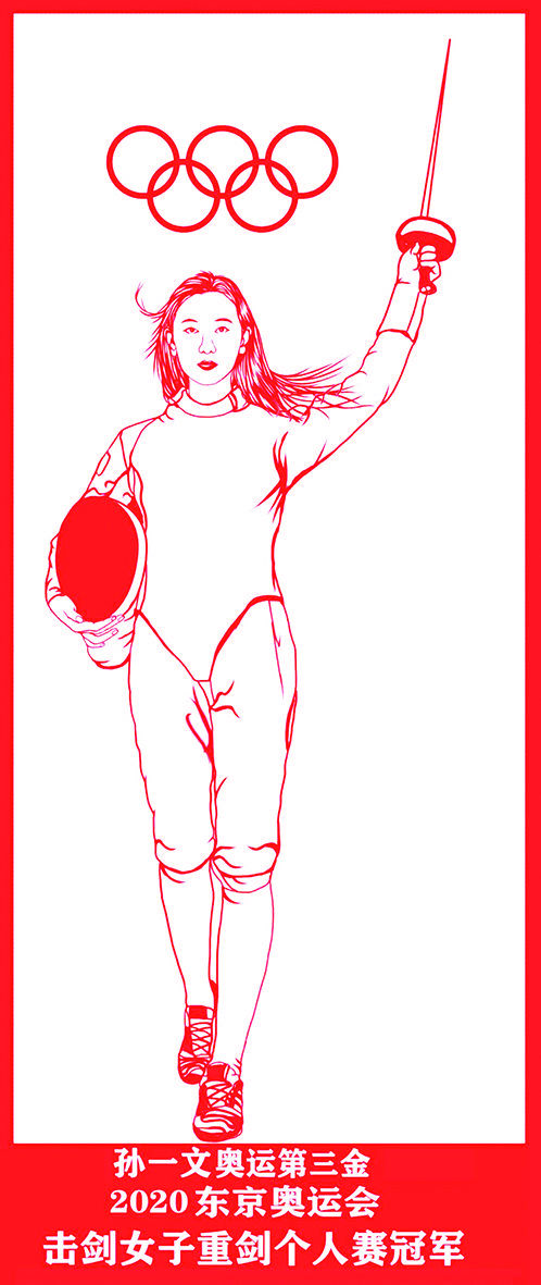 剪纸|韩晓明：用剪纸刻画奥运健儿夺冠风采