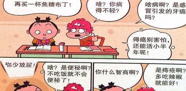 漫画|阿衰漫画阿衰忽然变聋，接连听错大脸妹的话，但关键一句却秒懂