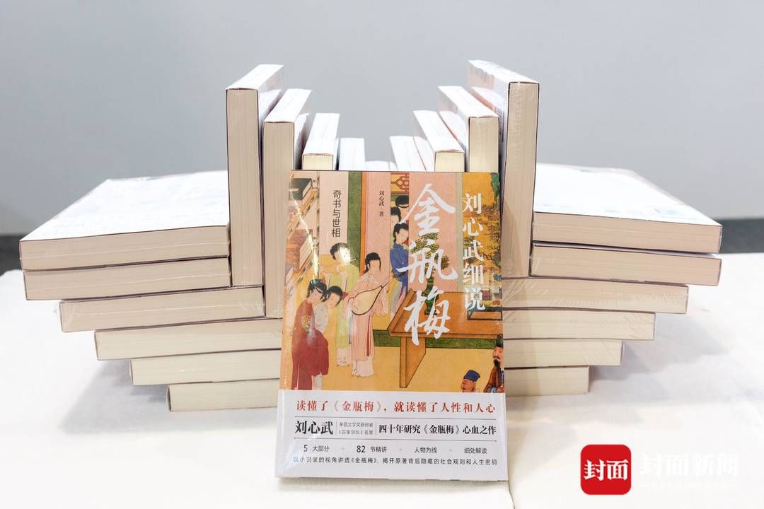 红楼梦|“千古奇书”是怎么被误读的？揭秘《红楼梦》后，刘心武细说《金瓶梅》