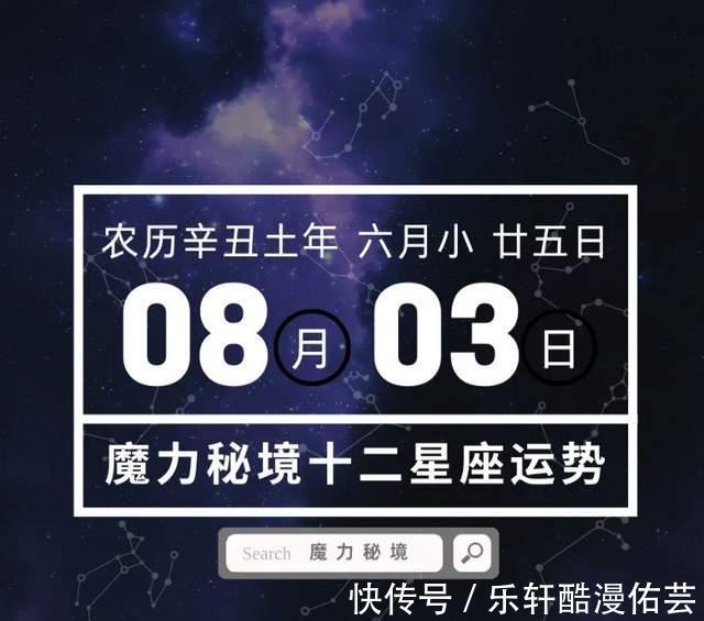 大吉|十二星座8月3日重要运势，七大星座大吉