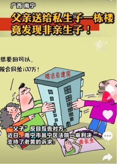 老黄|赠与“儿子”一栋楼,19年后发现不是亲生的,房产能要回吗法院判了