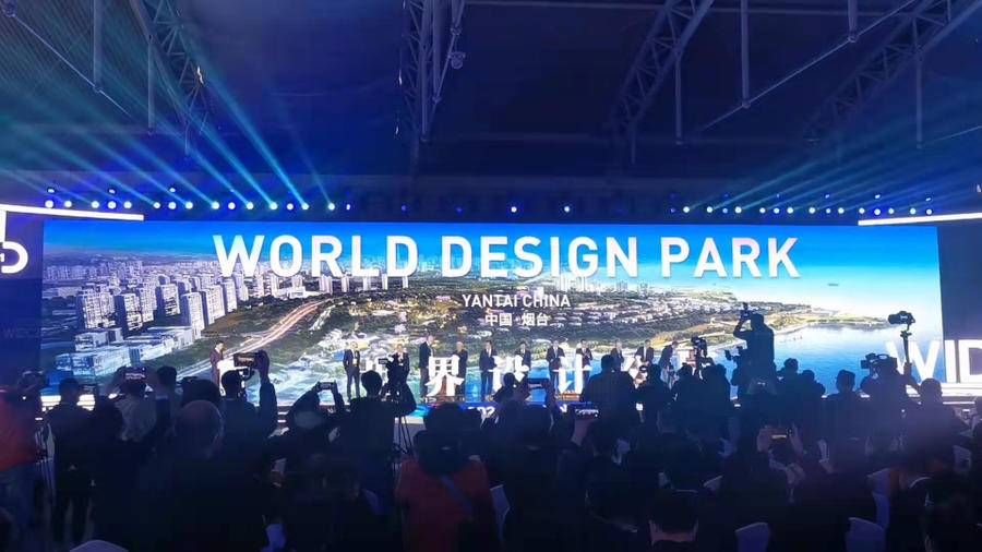 研究院|设计·数智时代 2021年世界工业设计大会在山东烟台开幕