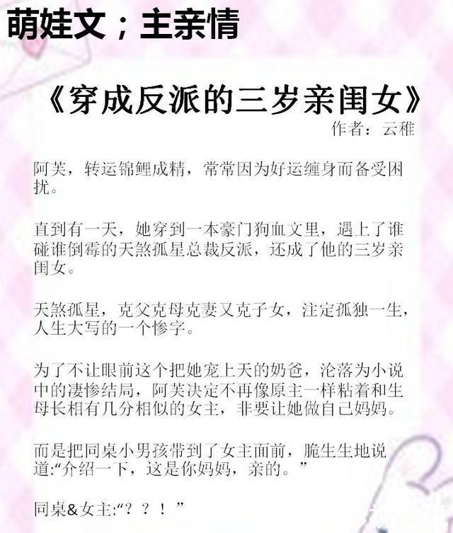 读者|五本主角是萌娃的亲情文,《黑化女配三岁半》超好看,读者好评