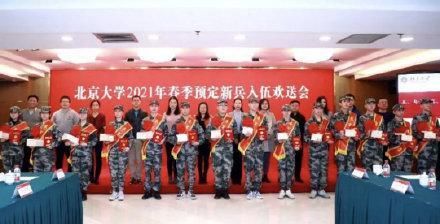 清华北大30名学霸参军入伍 征兵条件2021年男兵/女兵标准和要求时间