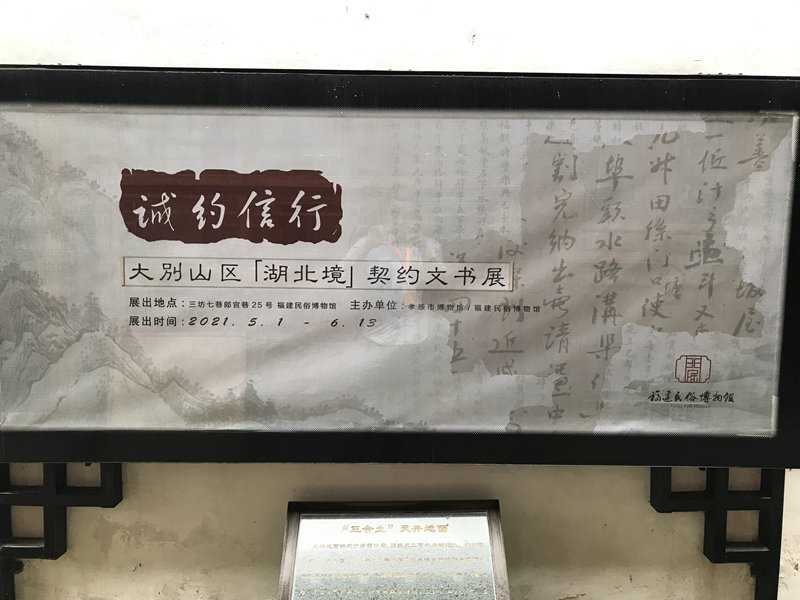 诚约信行——大别山区（湖北境）契约文书展在福州开展