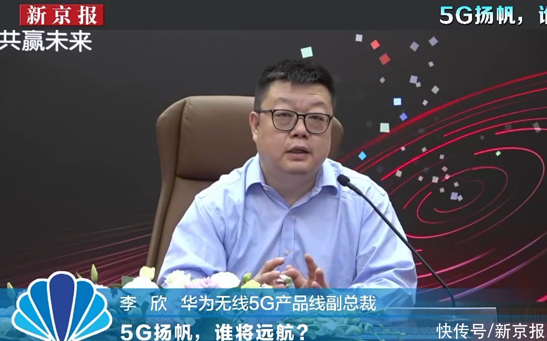 业务|华为李欣：5G推广从企业非核心业务逐步往企业更重要业务迁移
