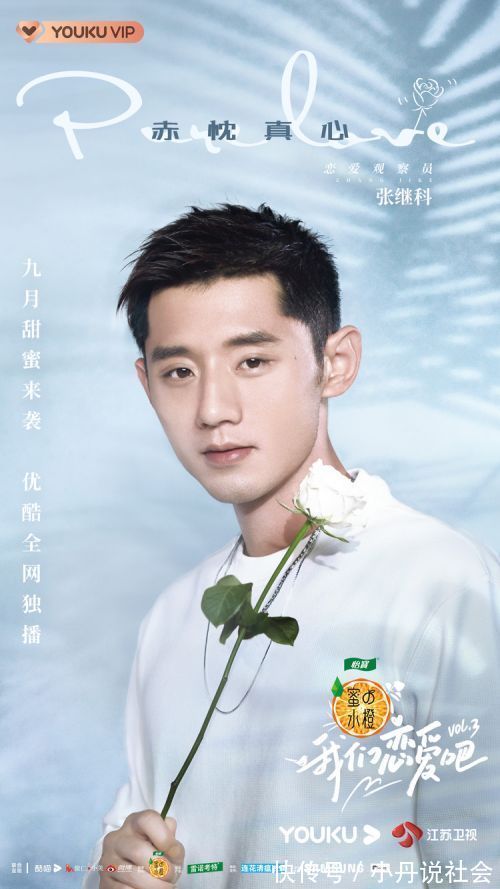 張繼科|伊能靜《我們戀愛吧3》定檔,張繼科加盟,開啟暖秋純愛之旅