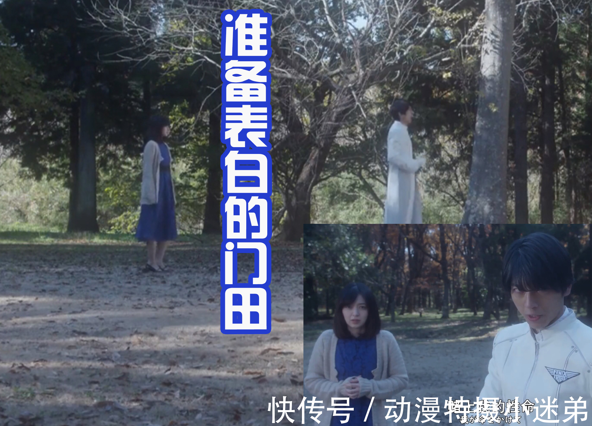 门田|Revice外传:门田恋爱了?差点表白,结果再次领取盒饭