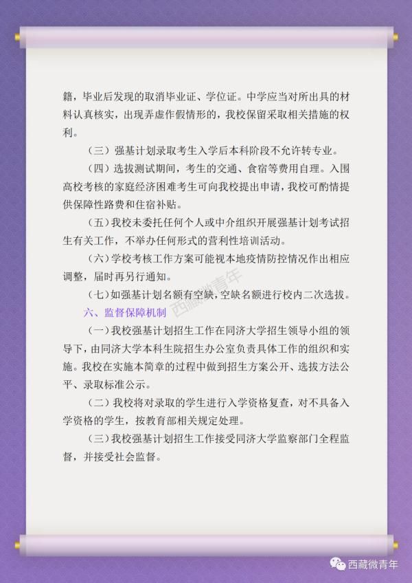 报名已开始！北大、清华、复旦等十所高校强基计划在西藏招生了