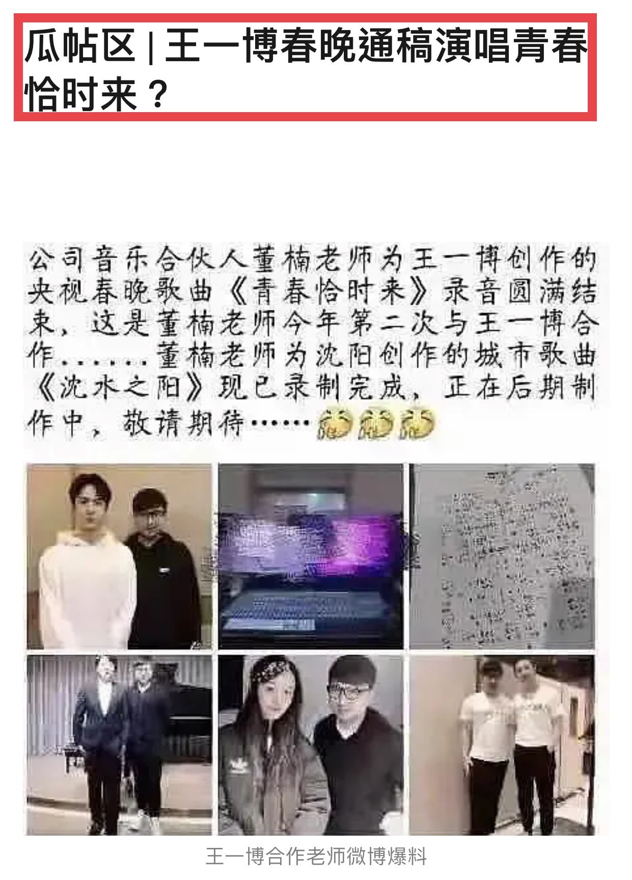 王一博首登央视春晚！曝歌曲录音已完成，流量中的独唱第一人？