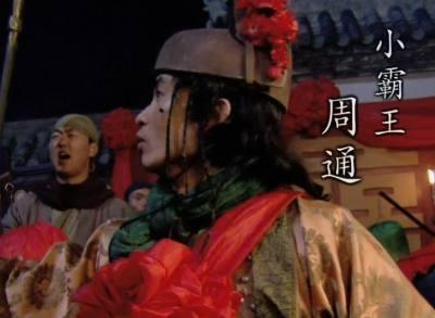 周通|解析名著水浒传 水浒小霸王周通, 为何被世人看做色狼