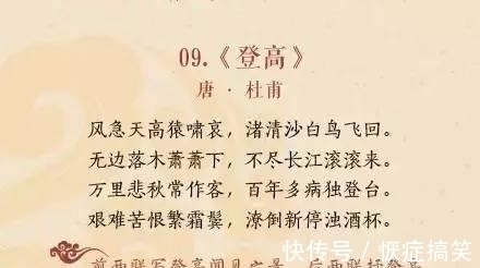 诗词!《人民日报》评中国历史上最高水平10首诗词之《登高》杜甫