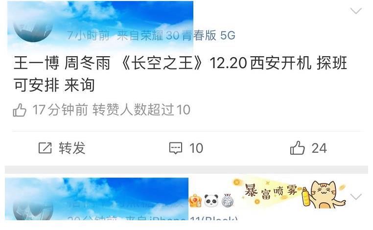 《無名》殺青，王一博進組《長空之王》：網傳的可信度有多高