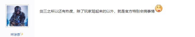 社交平台|10年剑网三玩家吐露心声：剑三游戏已死，现在只算是社交平台