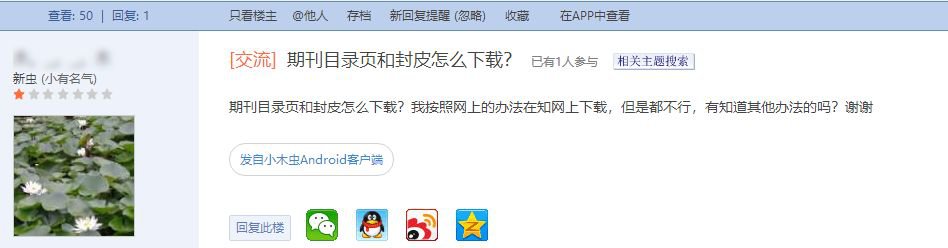 电子|教你一招！轻松获取电子期刊封面、封底、目录等材料