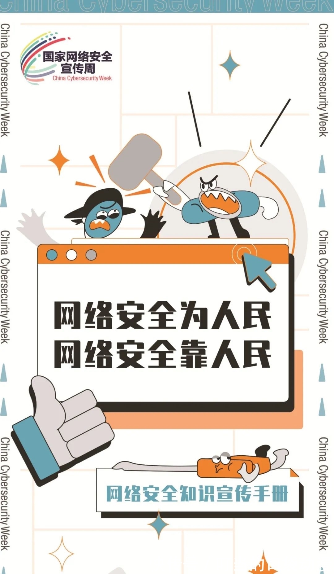 安全知识|「提醒」这些网络安全知识请记好！