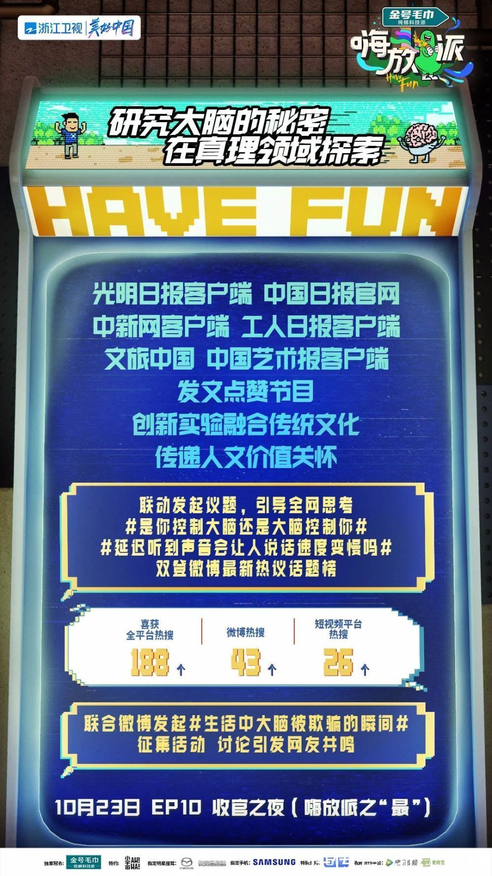 《嗨放派》趣味解碼大腦奧秘，獲主流媒體發(fā)文點贊