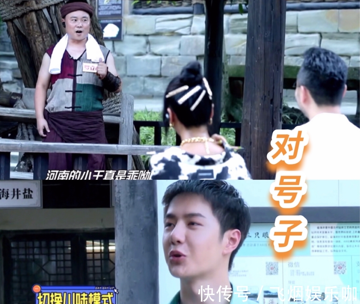 外景|《天天向上》外景录制反响热烈,王一博开启自贡美食吃播秀