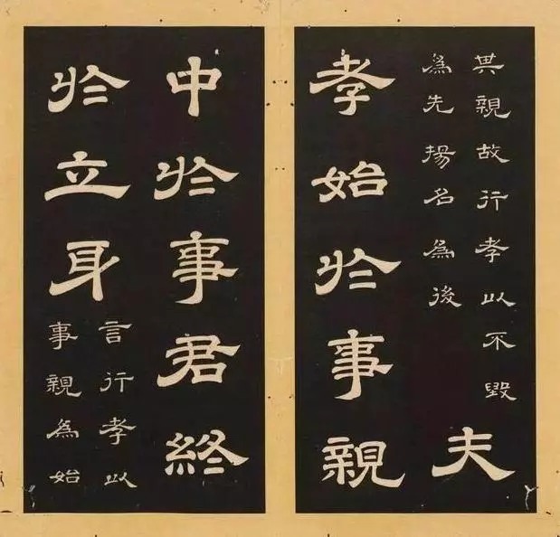 孝经|李隆基《石台孝经》隶书拓本欣赏