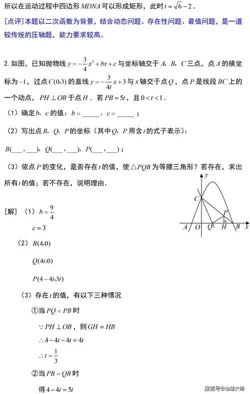 初中数学：二次函数的动点问题总结（含例题解析）