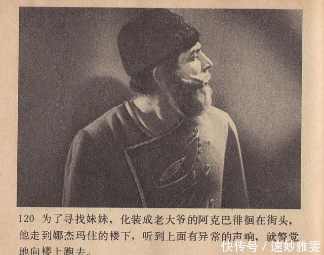 电影连环画册:《叛逆》中国电影出版社