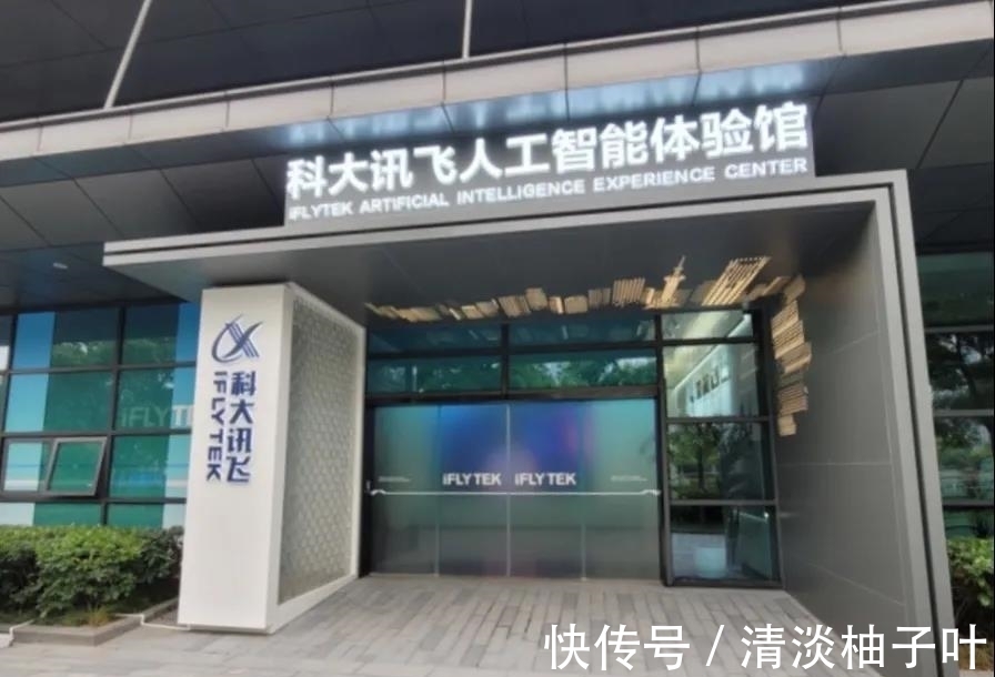 机器人|人工智能到底有多“智”?走进科大讯飞这个体验馆你便全知!