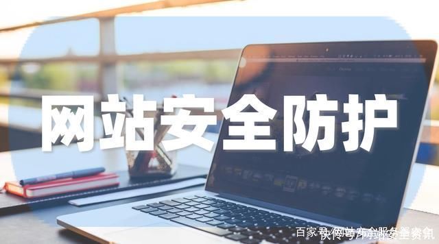 电子邮箱|网站安全公司对个人隐私保护措施