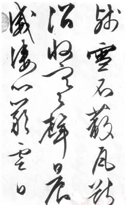 草书|文征明66岁的精妙草书!