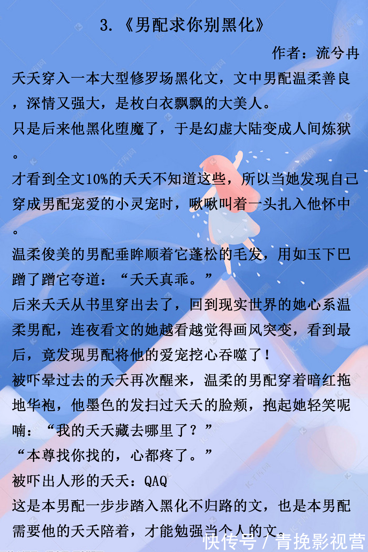 小甜文$穿书小甜文,甜爽可爱,《男配求你别黑化》