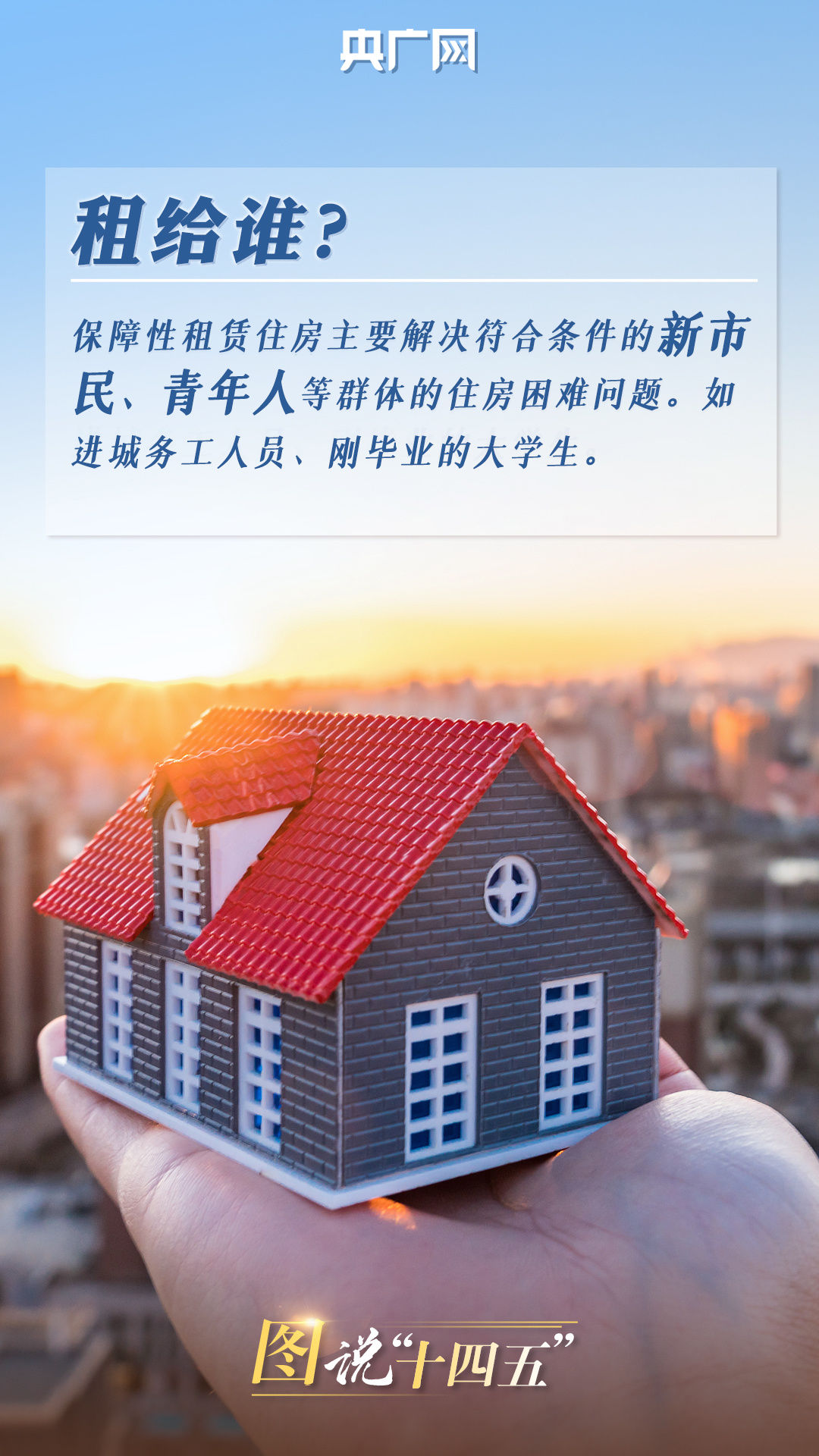 红包|新市民、青年人看过来，保障性租赁住房政策红包来了！