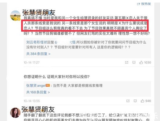 《机智的恋爱》X恋人身份还能换女三卑微发声,言外之意很明显