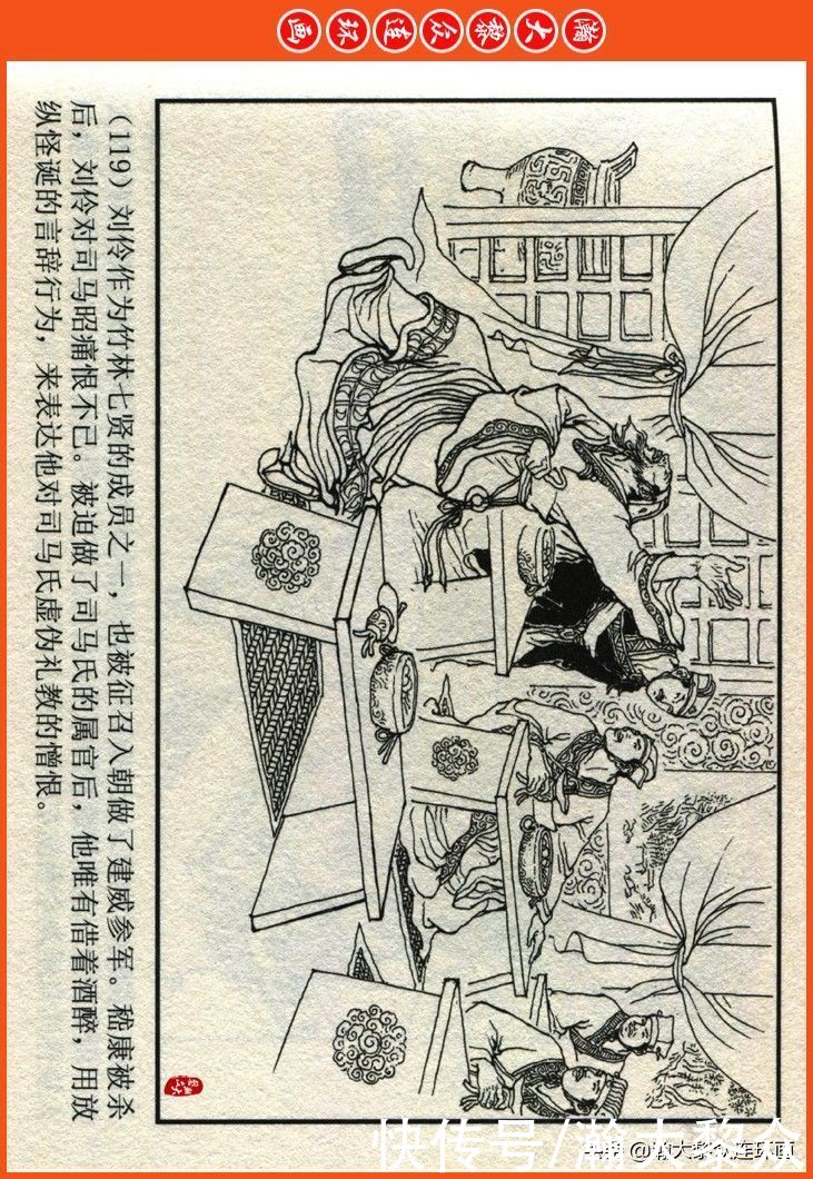  詹敏|瀚大黎众｜连环画《两晋五胡风云录》之十五《广陵绝唱》詹敏绘画