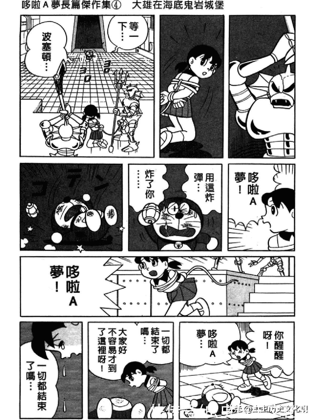 大雄|哆啦A梦超长篇第四卷 大雄在海底鬼岩城堡