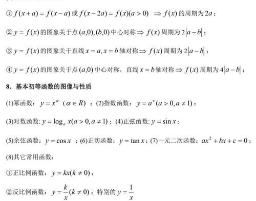 高中数学3年各模块知识点汇编，基础一般的学生必看！