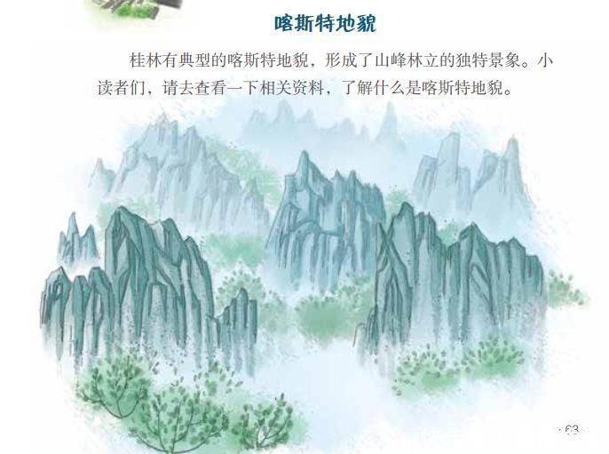 一条地理线,学会古诗词;一条诗词线,看遍大