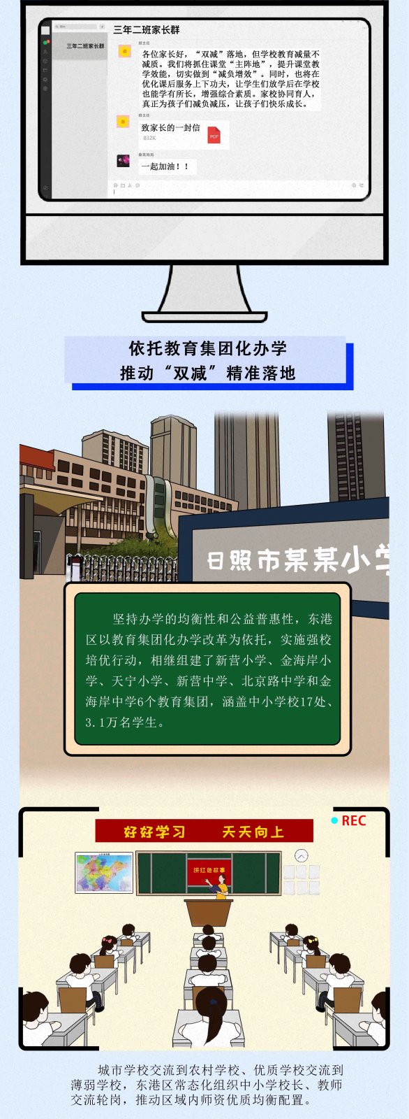 “双减”落地新气象！看完想回到小时候……|漫画逛东港 | 东港