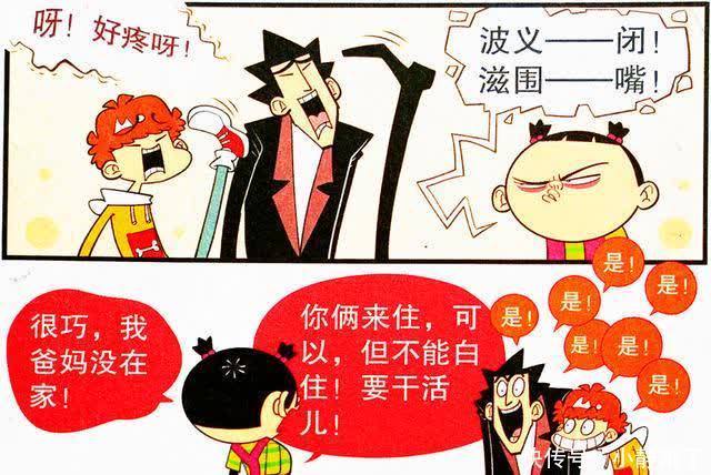 衰漫画：打扫房间，老师“人形拖把”趣味清洁，而衰衰就成了拖把