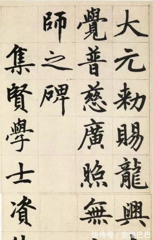 嘉强@学这三大行楷书法,让你的楷书不再呆板,可以轻松地过渡到行书