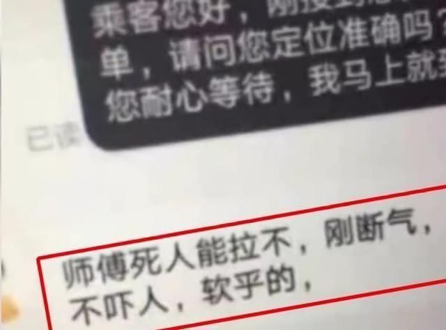 对象|滴滴司机接单对象为“死人”对方表示不吓人，软乎的