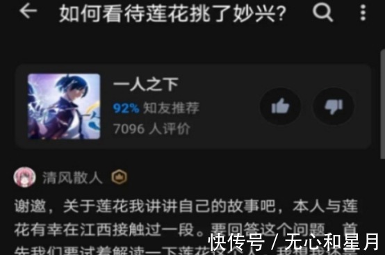 异人界|《一人之下》漫画入侵知乎，如何看待楚岚挑了妙兴答主引发热议