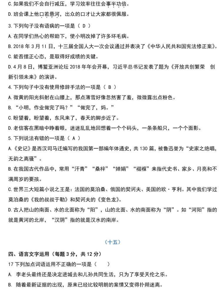 学好|中考语文：基础知识131题（含答案），想学好语文，基础的知识一定要记住！