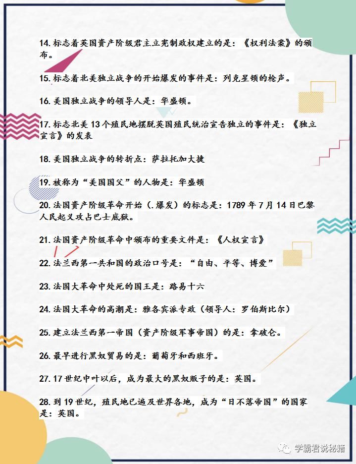 务必|初中历史：127个必考问答题型，3年考试都在考，务必打印记牢！