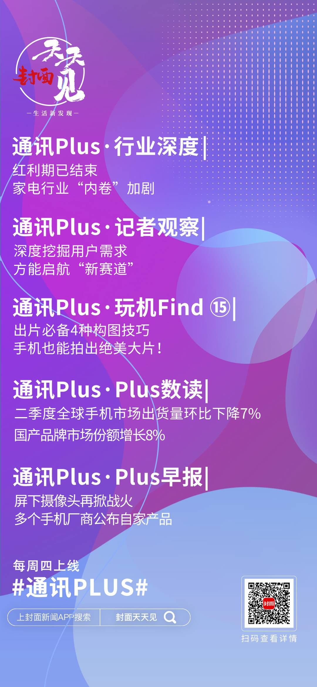 屏下摄像头再掀战火 多个手机厂商公布自家产品|通讯Plus·Plus早报 | 磁吸