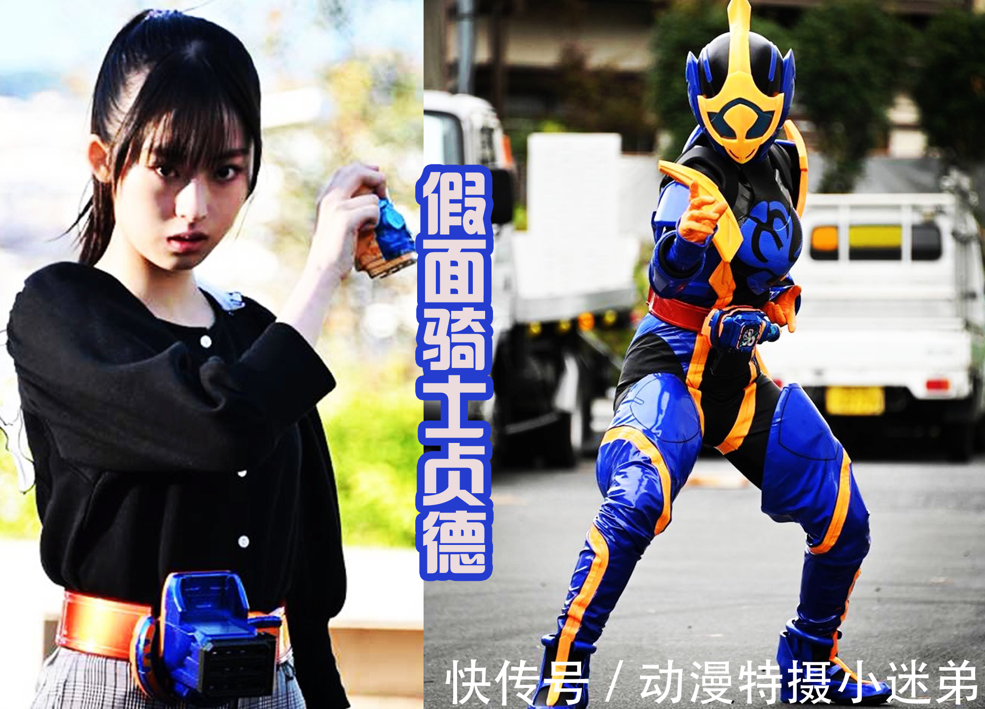 假面骑士revice|假面骑士Revice登场两位新骑,对比之下,还是未来骑士帅气!