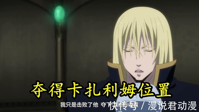 卡扎利姆|转生史莱姆2完结:八星魔王诞生,新时代开启,米莉姆增两员大将