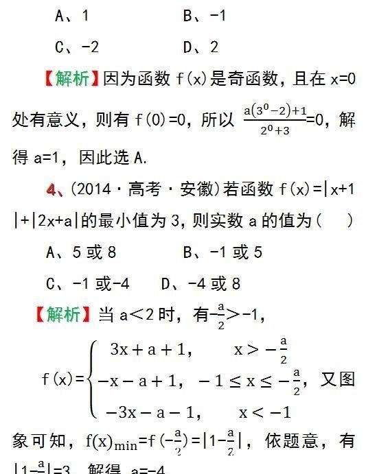 性质|函数的基本性质期中复习