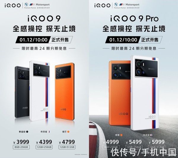 iqoo|太火！iQOO 9系列首销战报出炉 10秒全网销售额破亿