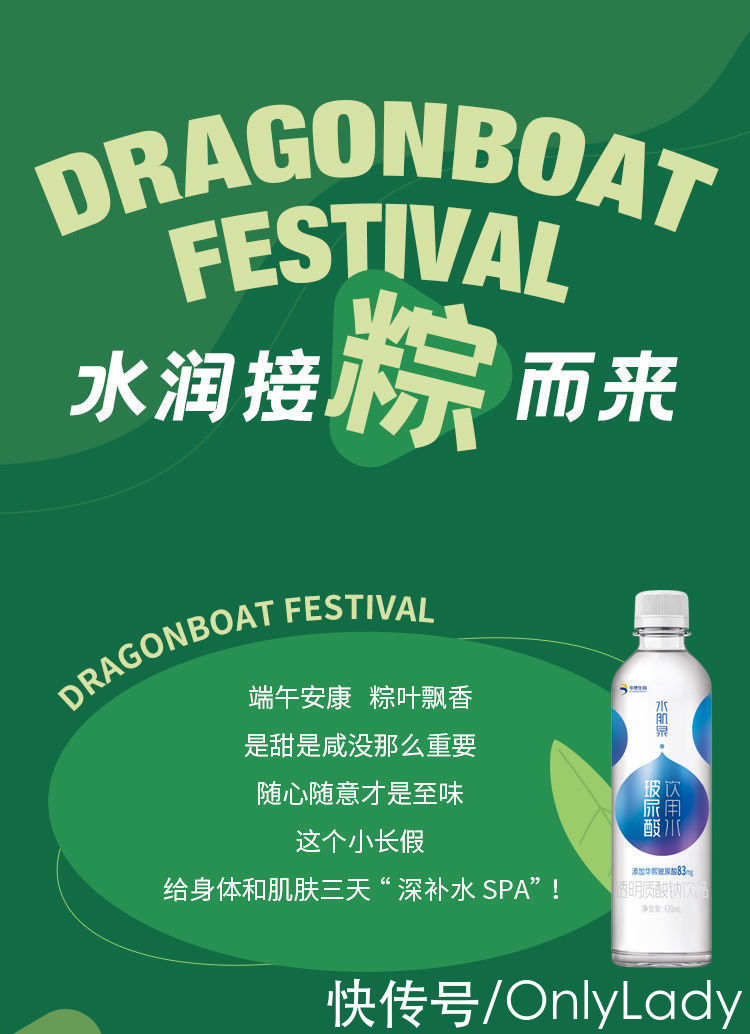 长假|水润接“粽”而来，小长假补水攻略安排