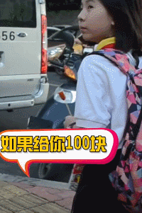 |搞笑GIF:这样的妹子 一看就不是省油的灯